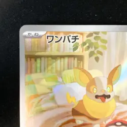 Yamper AR 086/080 Inferno X M2 Pokemon Card Japanese Near Mint #10729 - Image 3