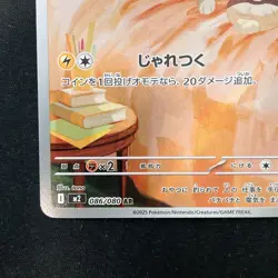Yamper AR 086/080 Inferno X M2 Pokemon Card Japanese Near Mint #10729 - Image 5