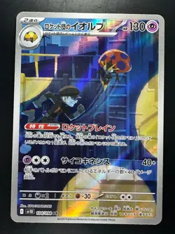 [NM/EX] Team Rocket's Orbeetle AR 104/098 sv10 Pokemon Card Japanese U762 - Image 1