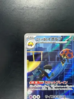[NM/EX] Team Rocket's Orbeetle AR 104/098 sv10 Pokemon Card Japanese U762 - Image 2
