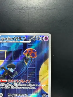 [NM/EX] Team Rocket's Orbeetle AR 104/098 sv10 Pokemon Card Japanese U762 - Image 3