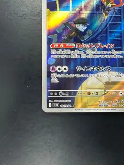 [NM/EX] Team Rocket's Orbeetle AR 104/098 sv10 Pokemon Card Japanese U762 - Image 4