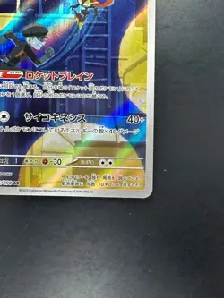 [NM/EX] Team Rocket's Orbeetle AR 104/098 sv10 Pokemon Card Japanese U762 - Image 5