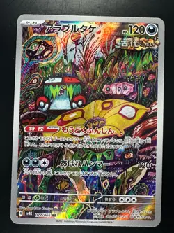[NM] Brute Bonnet AR 077/066 SV4K Ancient Roar - Pokemon Card Japanese T681 - Image 1