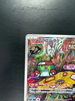 [NM] Brute Bonnet AR 077/066 SV4K Ancient Roar - Pokemon Card Japanese T681 - Image 2