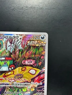 [NM] Brute Bonnet AR 077/066 SV4K Ancient Roar - Pokemon Card Japanese T681 - Image 3
