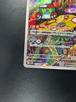 [NM] Brute Bonnet AR 077/066 SV4K Ancient Roar - Pokemon Card Japanese T681 - Image 4