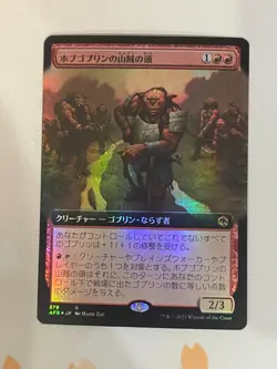 Magic The Gathering, AFR, Hobgoblin Bandit Lord, LP, JPN, Foil - Image 1