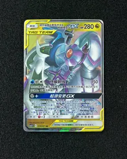 2023 Pokemon TCG S.Chinese Arceus & Dialga & Palkia GX CSM2.5C 036/061 RR YX89 - Image 1