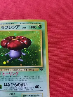 Pokemon: Vileplume No. 045 Jungle Holo Rare 1997 Japanese - Vintage NM- A29 - Image 5