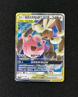 2023 Pokemon TCG S.Chinese Mega Lopunny & Jigglypuff GX CSM2.5C 039/061 RR YX89 - Image 1
