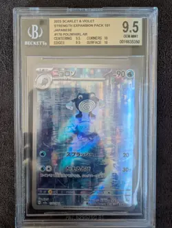 Poliwhirl 176/165 AR Japanese Pokemon 151 SV2a 2023 BGS 9.5+ Gem Mint+ - Image 1