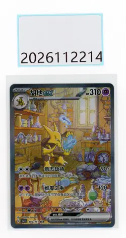 PTCG Pokemon Alakazam EX 189/151 SAR 2025 151C Pack S.Chinese NM - Image 1