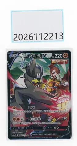 PTCG Pokemon Single Strike Urshifu V 158/125 CSR 2023 cs3aC Pack S.Chinese NM - Image 1