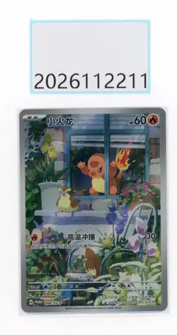 PTCG Pokemon charmander 098/SV-P PROMO S.Chinese（NM） - Image 1