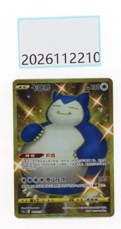 PTCG Pokemon Snorlax 142/115 UR 2023 cs2aC Pack S.Chinese NM - Image 1