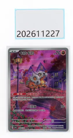 PTCG Pokemon Cubone 04 07/07 AR 2025 Gem Pack 3 S. Chinese Limited - Image 1