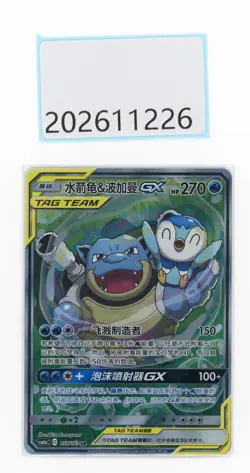 PTCG Pokemon Blastoise＆Piplup GX SR 2023 157/150 CSM2aC S.chinese - Image 1