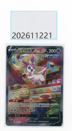 PTCG Pokemon Sylveon V 148/132 SR 2024 cs4aC Pack S.Chinese NM - Image 1