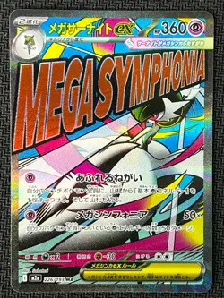2025 Pokemon TCG Japanese Mega Dream M2a 226/193 MA Holo Gardevoir ex - Image 1