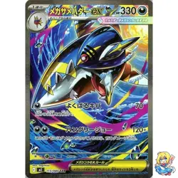 Mega Sharpedo ex SAR 113/080 Inferno X M2 2025 Pokemon Card Japanese - Image 1