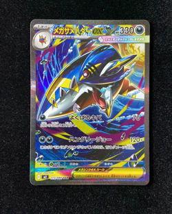Mega Sharpedo ex SAR Pokemon card Japanese M2 113/080 M/NM Holo - Image 1