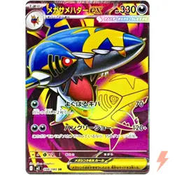 Mega Sharpedo ex SR 098/080 M2 Inferno X - Pokemon Card Japanese MEGA - Image 1