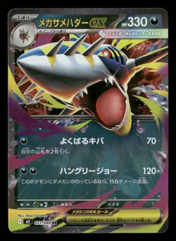 Mega Sharpedo ex - 051/080 - RR - Inferno X - Japanese - Pokemon - NM/M - Image 1