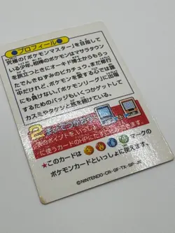 Pokemon Card Meji Ash Ketchum Near Mint 1997 Promo Card (NM) - Image 4
