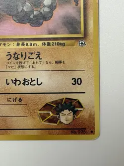Brock's Onix old back Gym Heroes No.095 HP100 Japanese Pokemon Card From Japan - Image 4