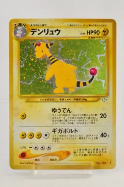 Pokemon card Ampharos No.181 Holo Old Back Neo Revelation Japanese 2000 Swirl - Image 1