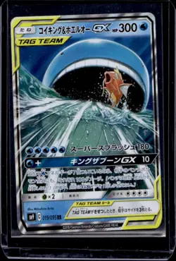 2018 Pokemon SM Tag Bolt JP sm9 Magikarp & Wailord GX #019/095 - Image 1