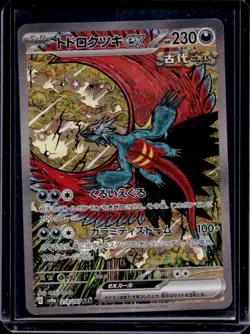 2024 Pokemon SV Terastal Fest JP sv8a Roaring Moon ex Special Art Rare #218/187 - Image 1