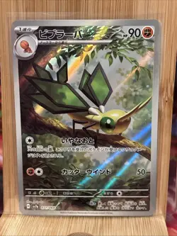 Pokemon Card Vibrava AR 071/064 Paradise Dragona sv7a Japanese - Image 1