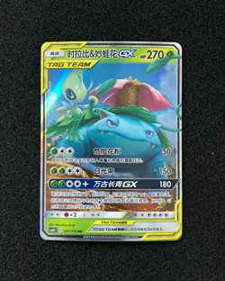 2023 Pokemon TCG S.Chinese Celebi & Venusaur GX CSM2bC 001/150 RR Holo YX89 - Image 1