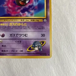 1999 Pokemon Japanese Gym 2 - SABRINA'S GASTLY #92 Nrmt - Image 5