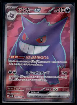 2024 Pokemon SV Wild Force JP sv5K Gengar ex Super Rare #088/071 - Image 1