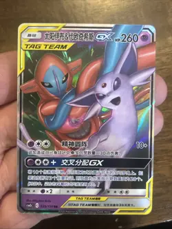 Pokemon S-Chinese Card Sun&Moon CSM2bC-035 Espeon & Deoxys-GX RR Holo Mint New - Image 1