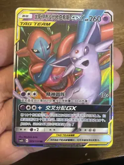 Pokemon S-Chinese Card Sun&Moon CSM2bC-035 Espeon & Deoxys-GX RR Holo Mint New - Image 3