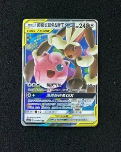 2023 Pokemon TCG S.Chinese Mega Lopunny & Jigglypuff GX CSM2.5C 039/061 RR YX89 - Image 1