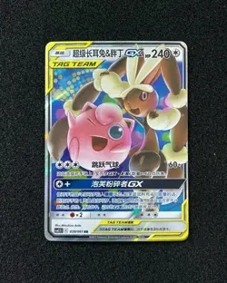 2023 Pokemon TCG S.Chinese Mega Lopunny & Jigglypuff GX CSM2.5C 039/061 RR YX89 - Image 1