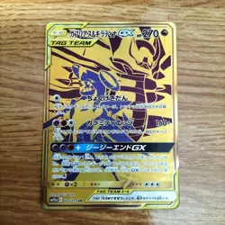 Garchomp & Giratina GX UR 225/173 SM12a Tag All Stars 2019 Pokemon Card Japanese - Image 1