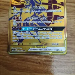 Garchomp & Giratina GX UR 225/173 SM12a Tag All Stars 2019 Pokemon Card Japanese - Image 3