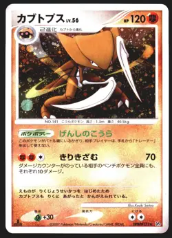 Kabutops DPBP#171 Dawn Dash Holo 1st ED 2007 Japanese Pokemon Card - Image 1
