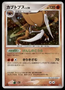 Kabutops DPBP#171 Dawn Dash Holo 1st ED 2007 Japanese Pokemon Card - Image 5