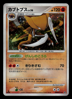 LP - Pokemon Japanese Kabutops DPBP#171 Dawn Dash DP4 Holo 1ST ED - Image 1