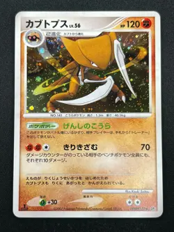 [NM] Kabutops Pokemon Card Japanese DPBP#171 DP4 Dawn Dash 14D34 - Image 2
