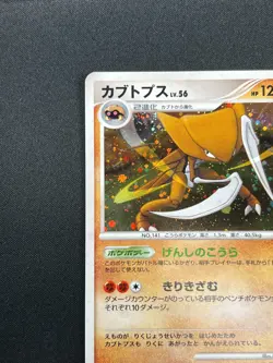 [NM] Kabutops Pokemon Card Japanese DPBP#171 DP4 Dawn Dash 14D34 - Image 4