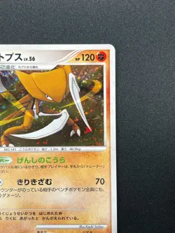 [NM] Kabutops Pokemon Card Japanese DPBP#171 DP4 Dawn Dash 14D34 - Image 5