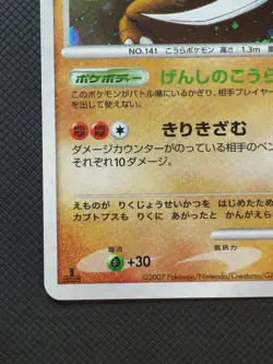 Kabutops DPBP#171 | Dawn Dash 1st Ed Holo | Japanese | NM 🌀Swirl - Image 5